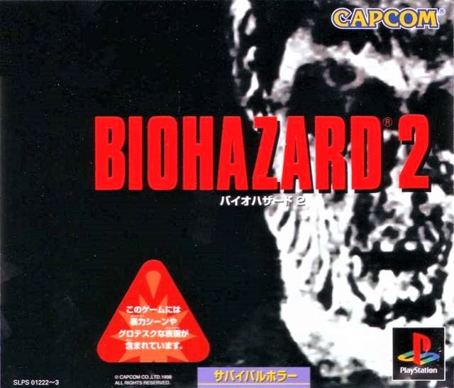 BIOHAZARD 2 (JP) 