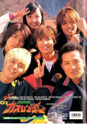 Hyakujuu Sentai Gaoranger