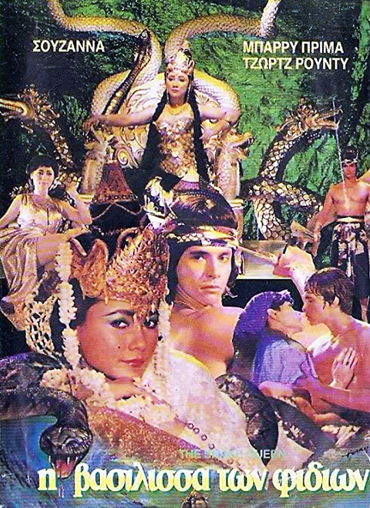 The Snake Queen (1982)