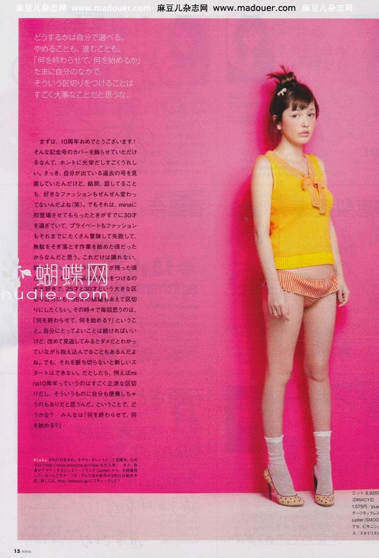 Rinka
