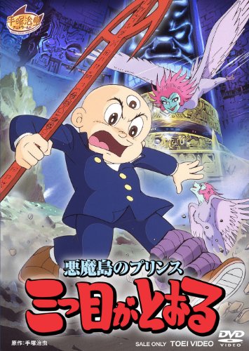 Akuma Shima no prince: Mittsu-me ga tooru