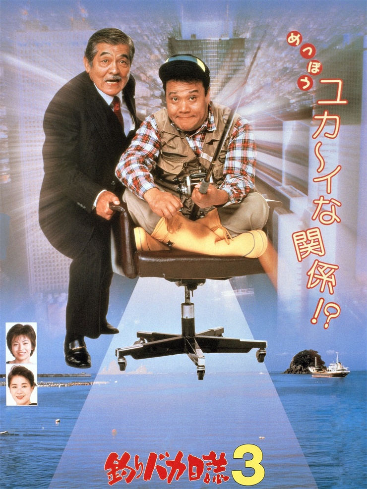 Free and Easy 3 (1990) Free and Easy 3 (1990)