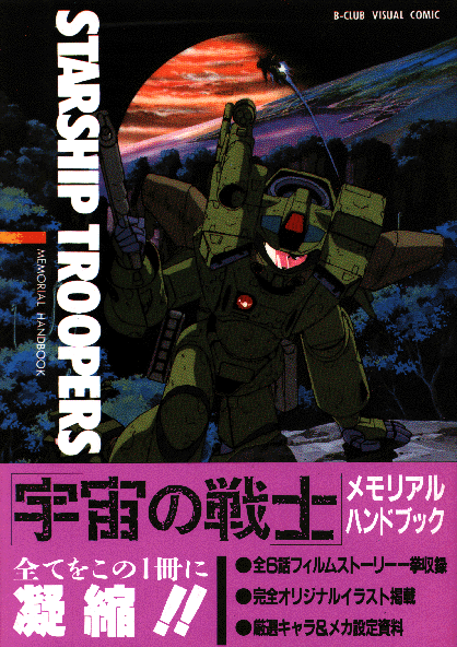 Starship Troopers (1988)