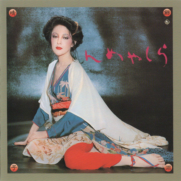 Haruko Wanibuchi