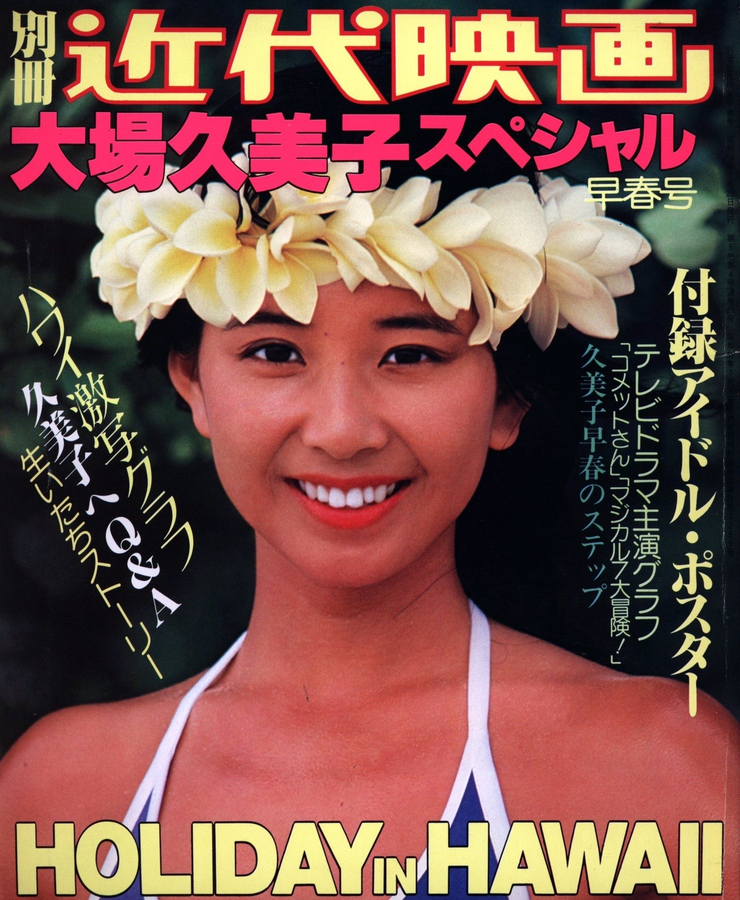 Kumiko Ohba