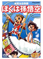 Osamu Tezuka Story: I Am Son-Goku Osamu Tezuka Story: I Am Son-Goku