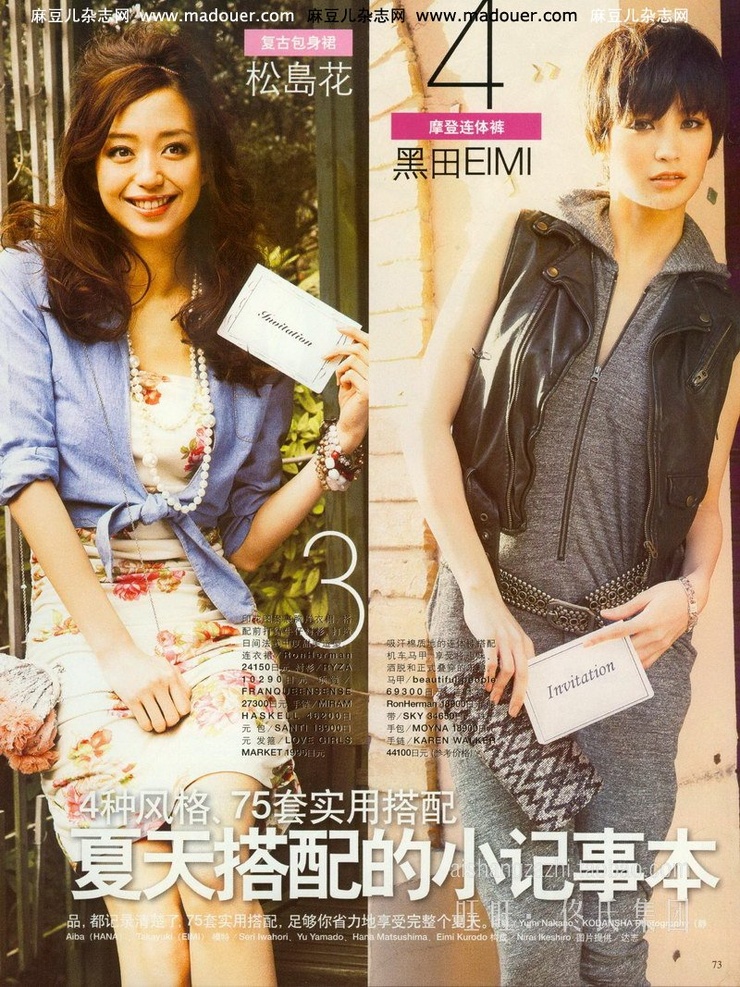 Hana Matsushima