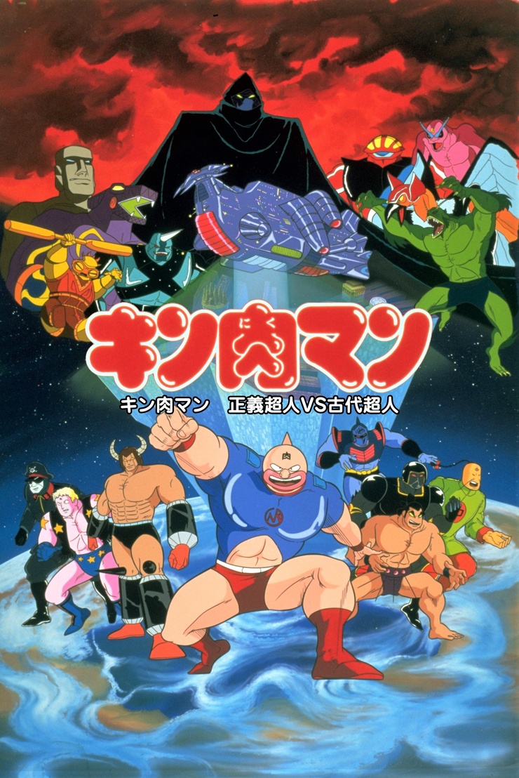 Kinnikuman: Justice Supermen vs. Ancient Supermen