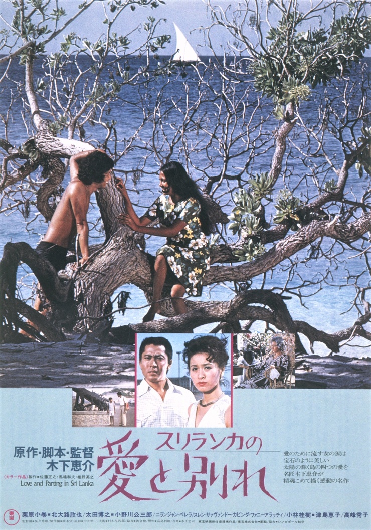 Love and Separation in Sri Lanka (1976)