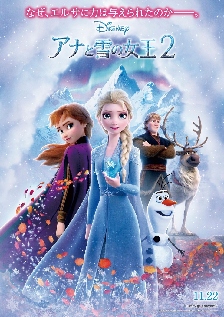 Frozen II