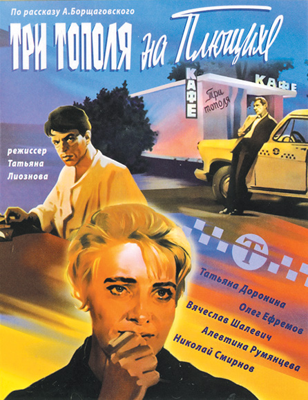Tri topolya na Plyushchikhe Tri topolya na Plyushchikhe