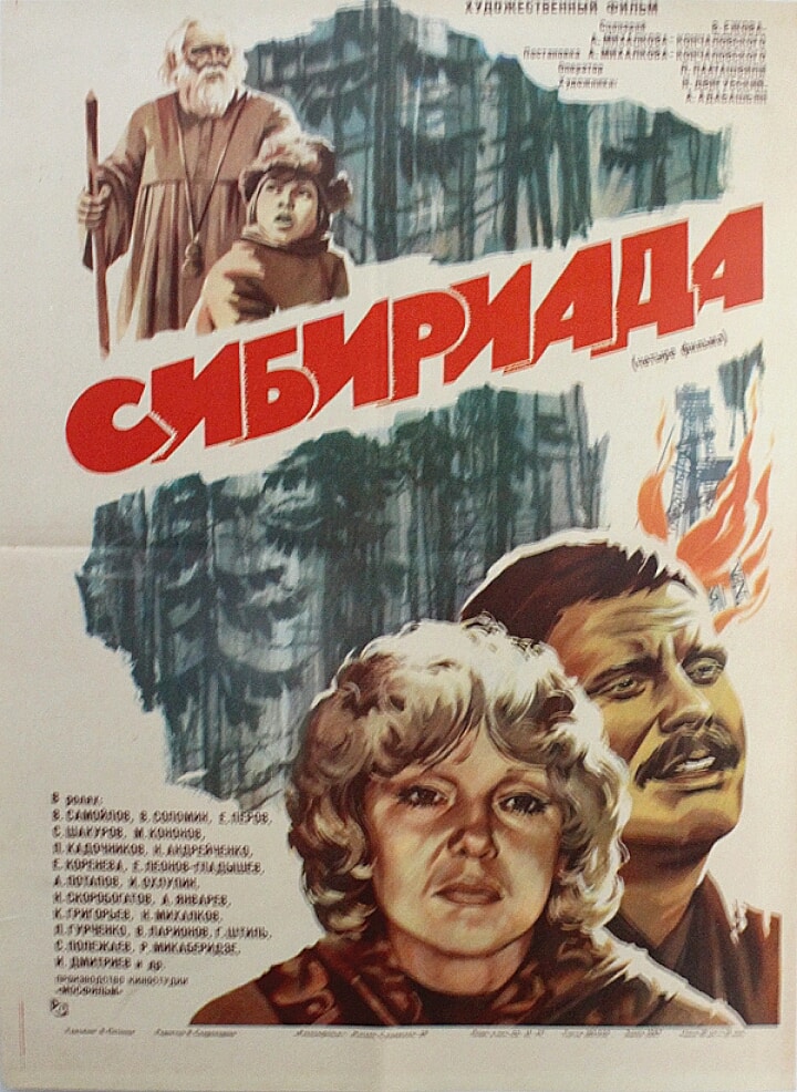 Picture of Siberiade (1979)