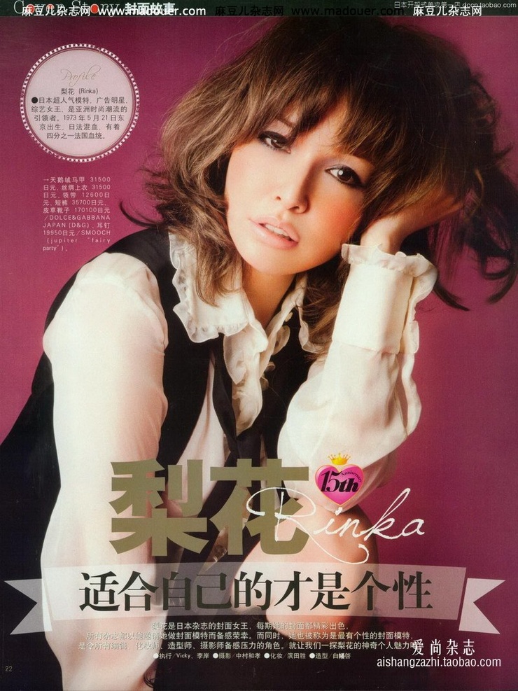 Rinka