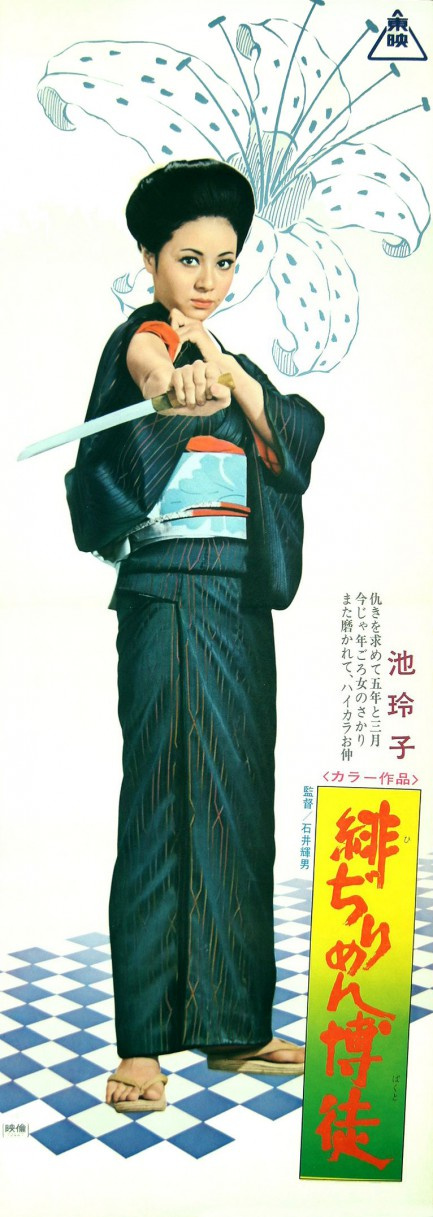 Reiko Ike