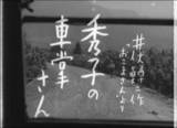 Hideko, the Bus Conductor