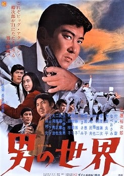 World of Men (1971)