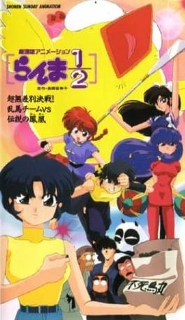 Ranma ½: One Flew Over The Kuno's Nest