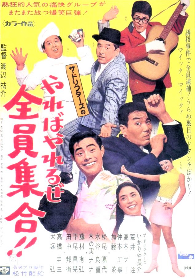 Yareba yareruze zenin shûgô!! (1968)