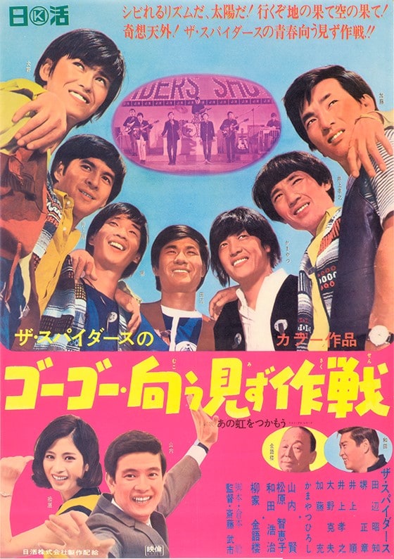 Za Supaidasu no gôgô mukou mizu sakusen (1967)