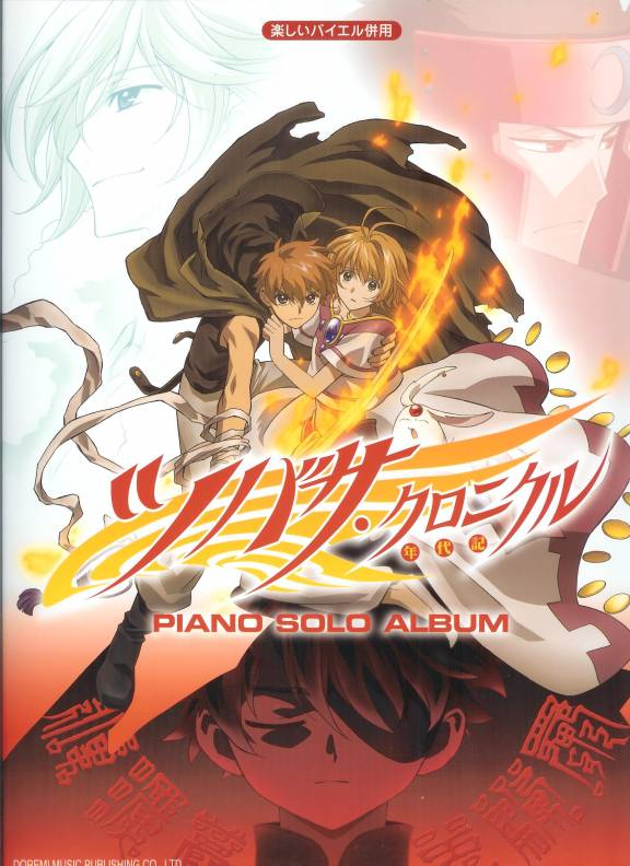 Reservoir Chronicle: Tsubasa