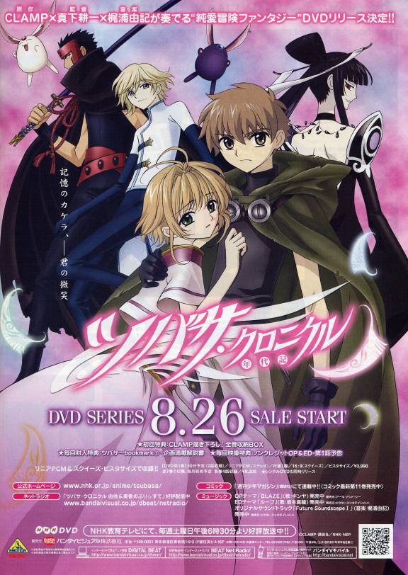 Reservoir Chronicle: Tsubasa