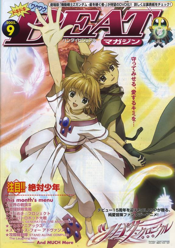 Reservoir Chronicle: Tsubasa