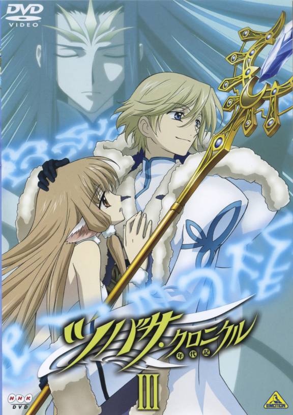 Reservoir Chronicle: Tsubasa