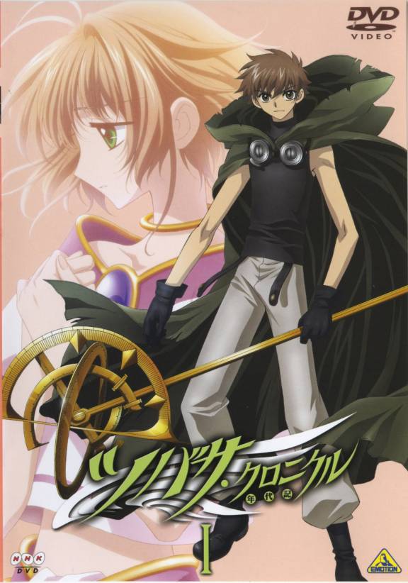 Reservoir Chronicle: Tsubasa