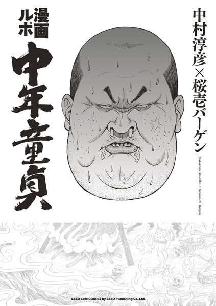 Manga Reportage: Chuunen Doutei