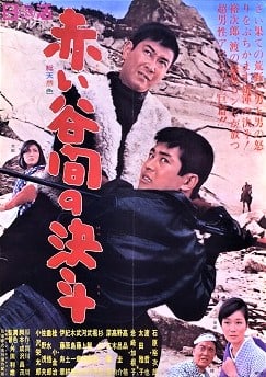 Akai tanima no kettô (1965)