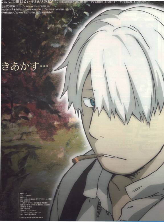 Mushishi