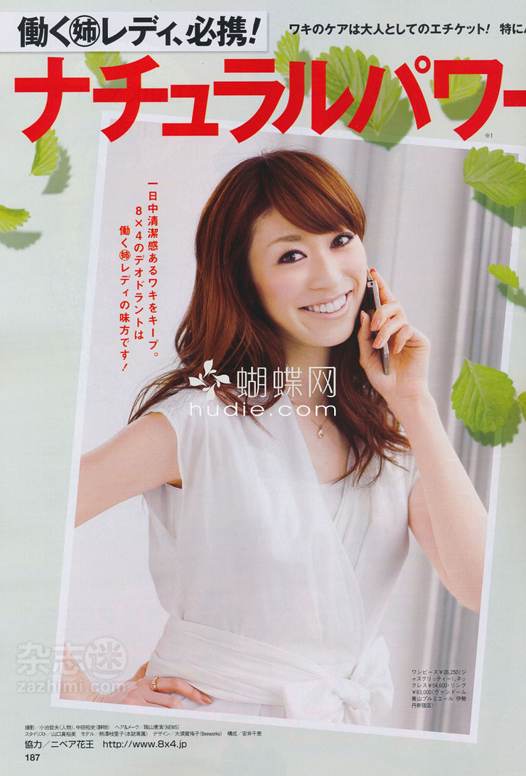 Eriko Kumazawa