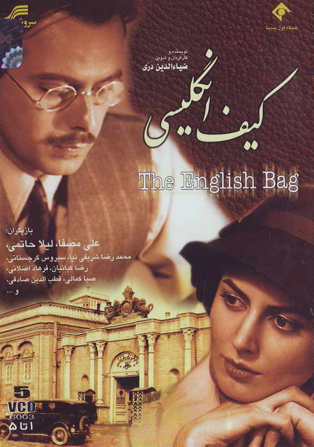 The English Bag The English Bag