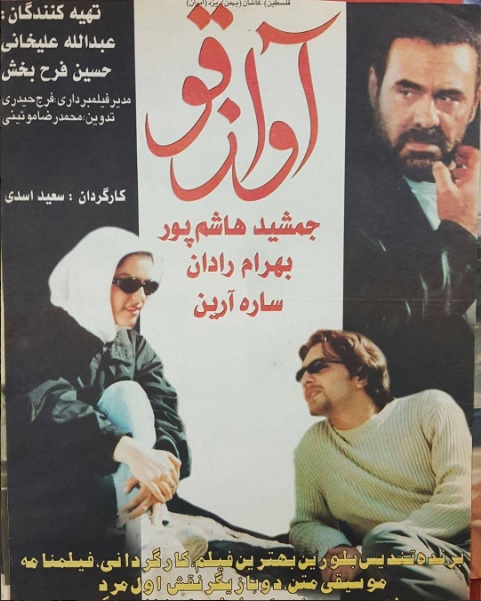 Avaz-e ghoo Avaz-e ghoo