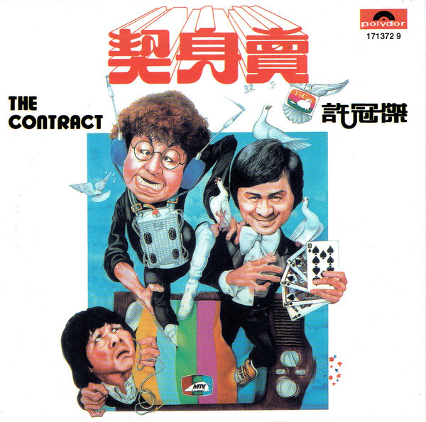 The Contract (1978) The Contract (1978)