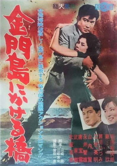 Rainbow Over Kinmon (1962)