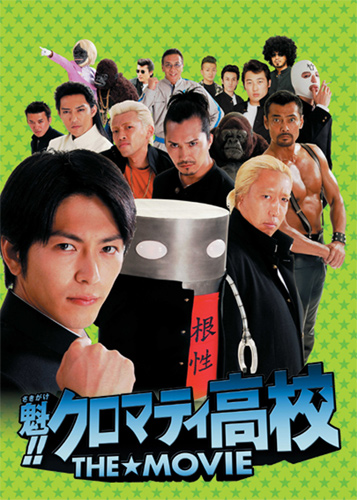 Cromartie High - The Movie