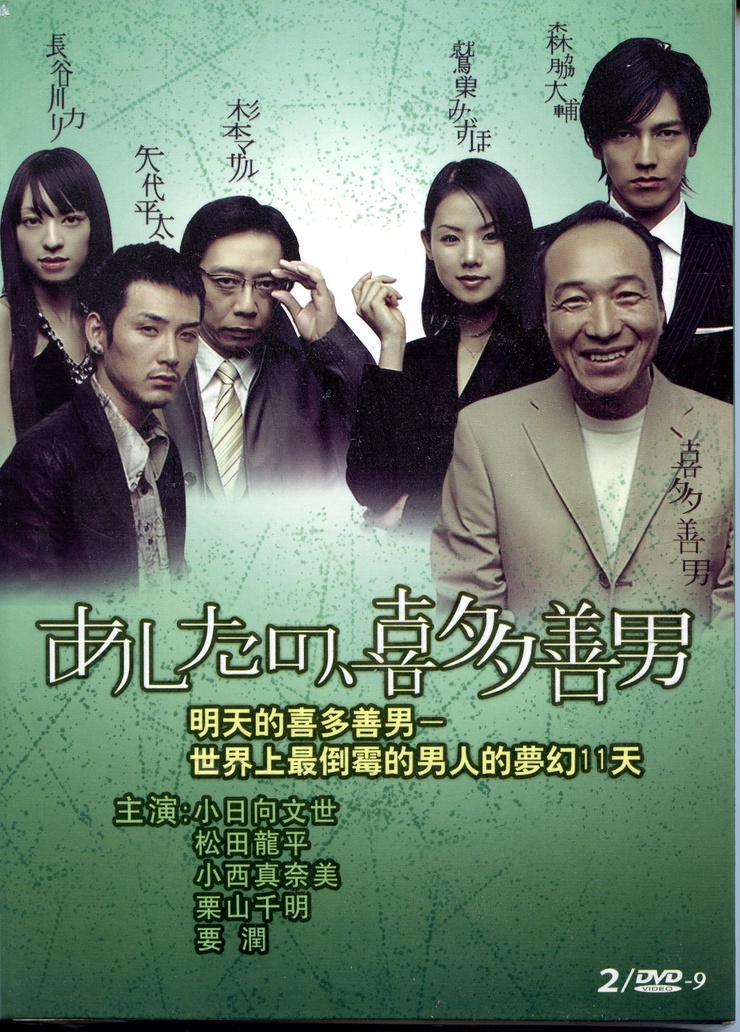 Ashita no Kita Yoshio