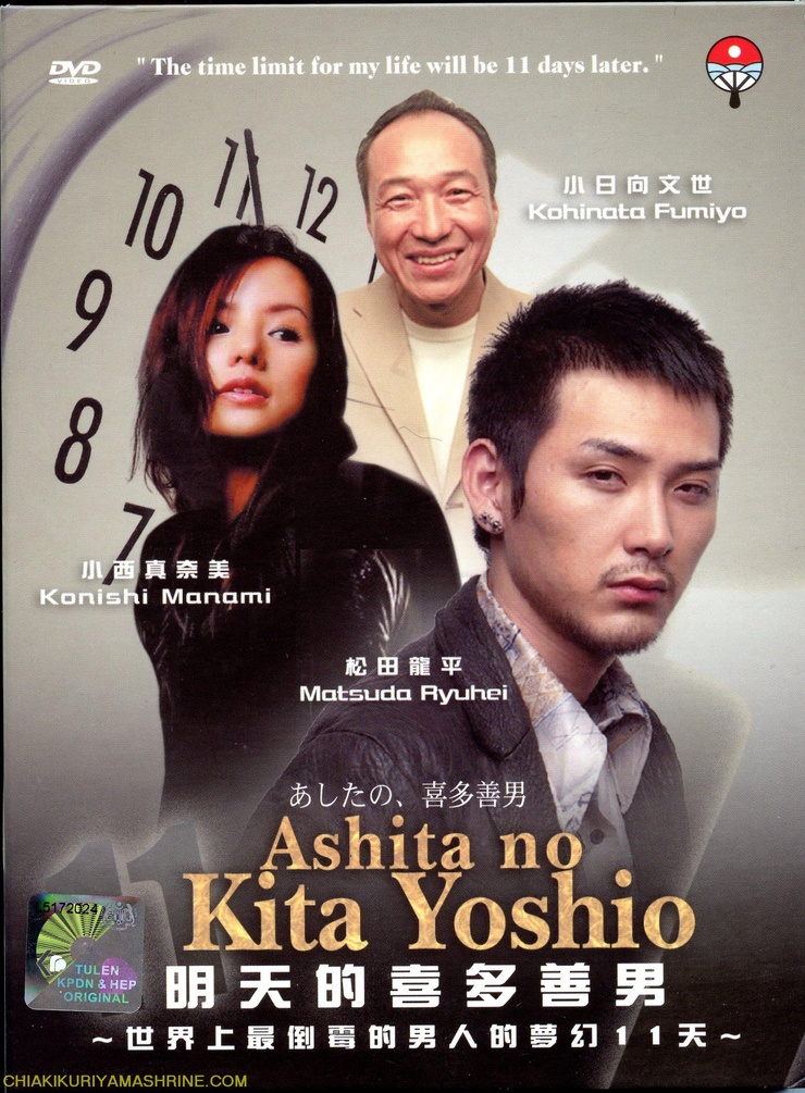 Ashita no Kita Yoshio