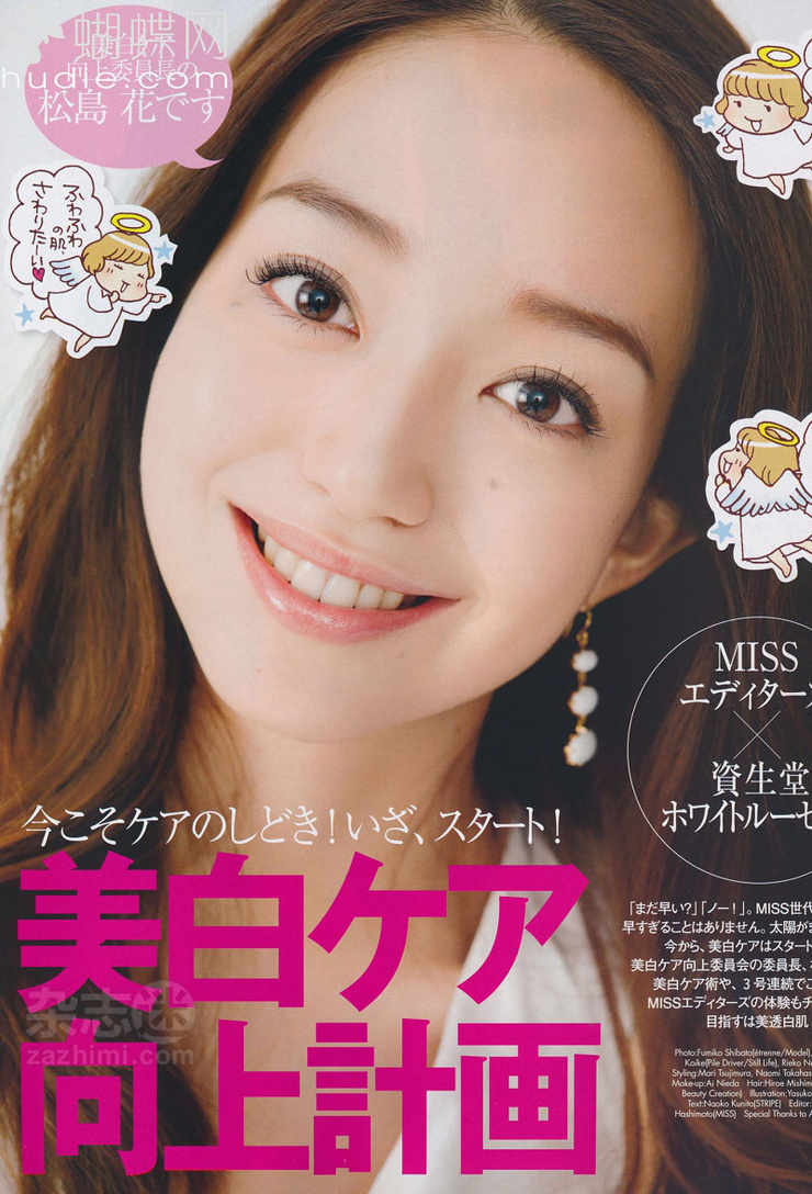 Hana Matsushima
