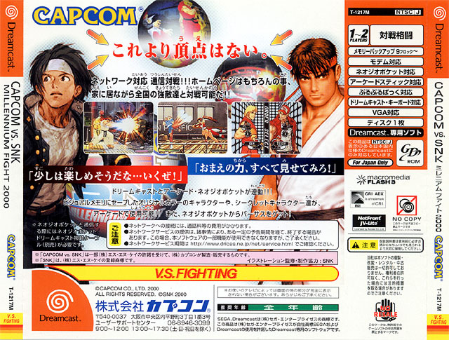 Capcom Vs SNK: Millennium Fight 2000