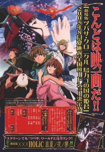 Tsubasa RESERVoir CHRoNiCLE The Movie: Princess of the Birdcage Kingdom