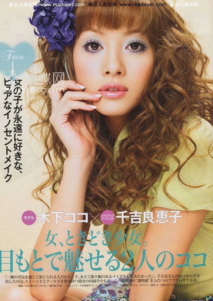 Coco Kinoshita