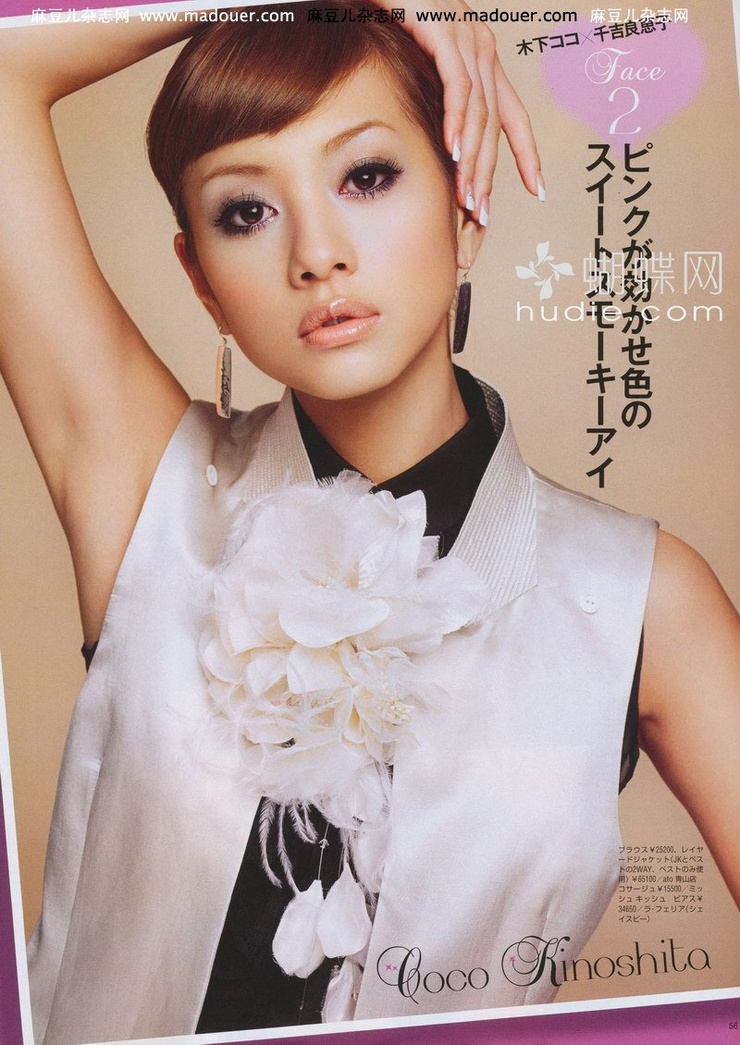Coco Kinoshita