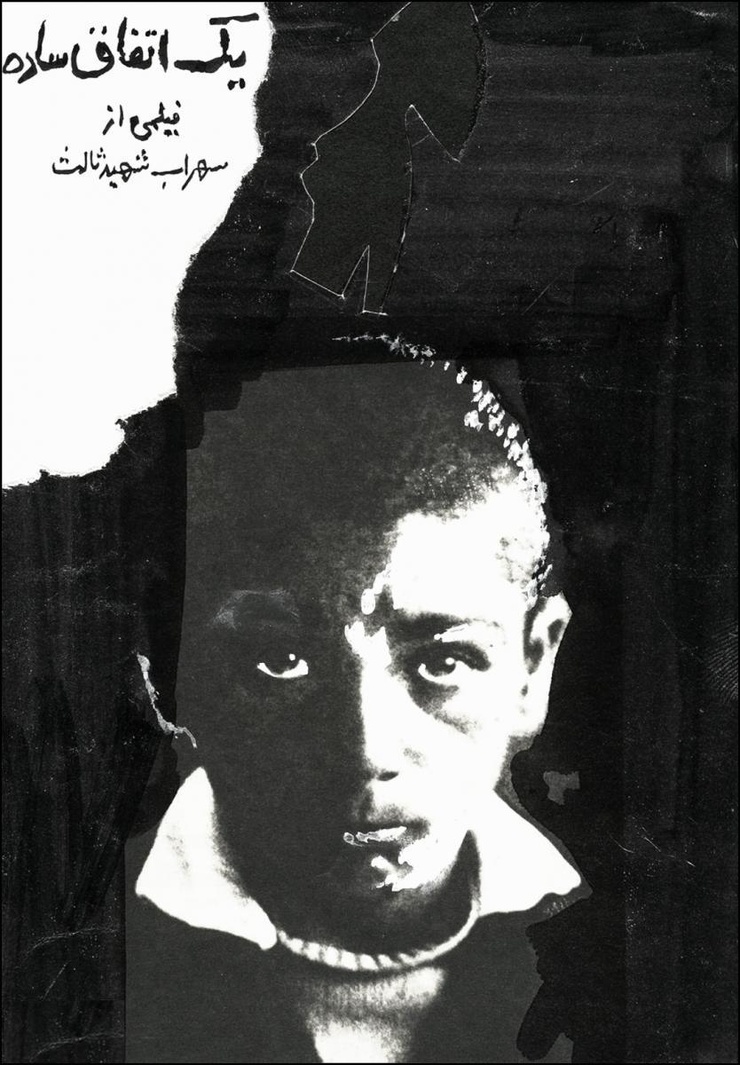 A Simple Event (1973) A Simple Event (1973)
