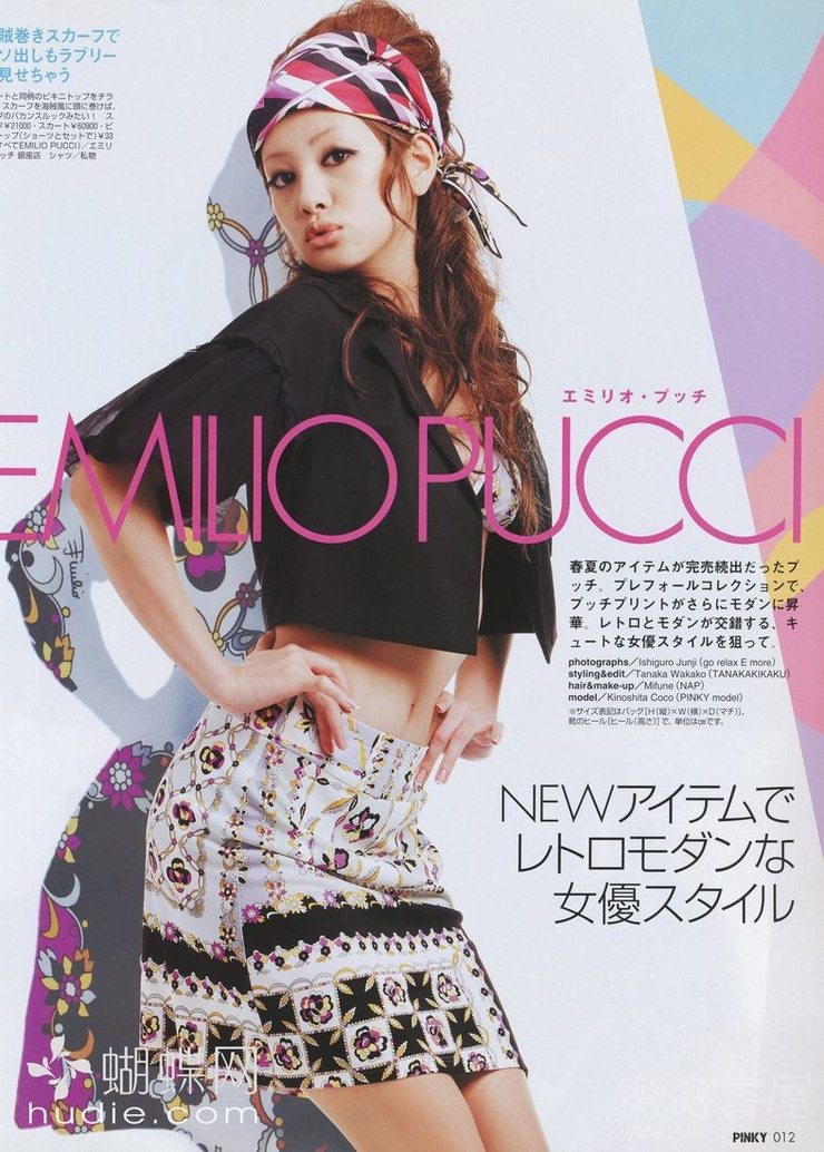 Coco Kinoshita