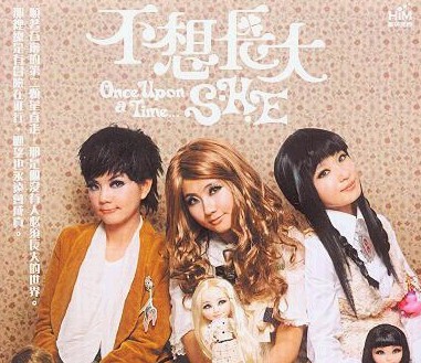 ä¸æƒ³é•·å¤§ Once Upon A Time