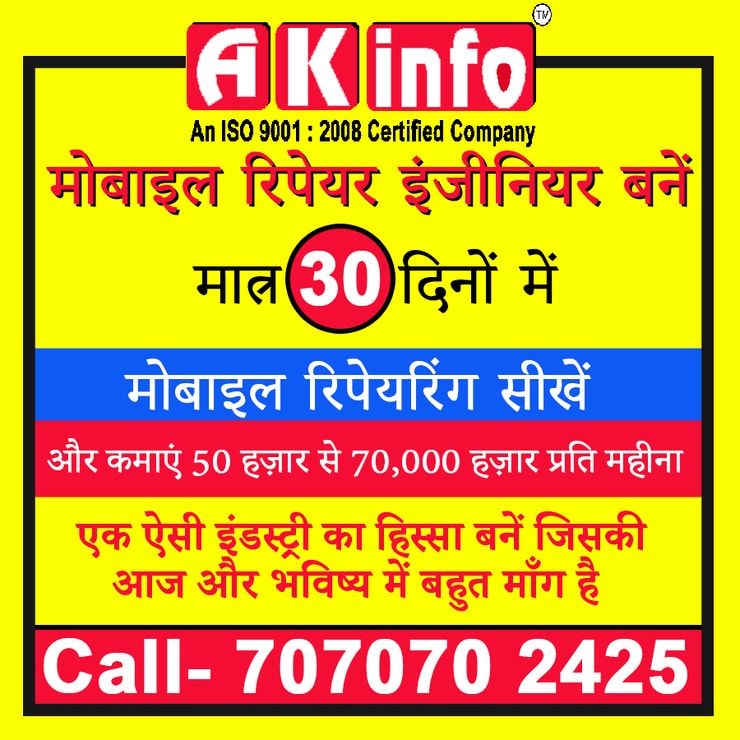 mobile repairing course karol bagh