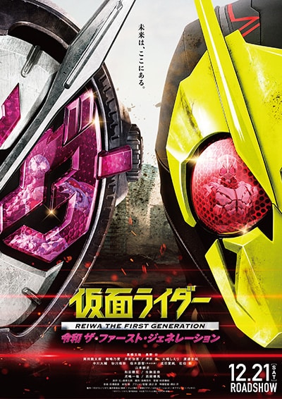 Kamen Rider: Reiwa The First Generation