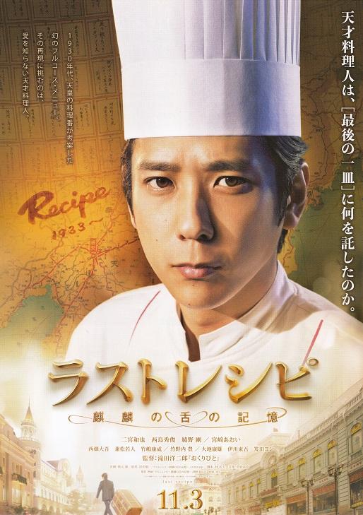 The Last Recipe: Memory of Giraffe's Tongue